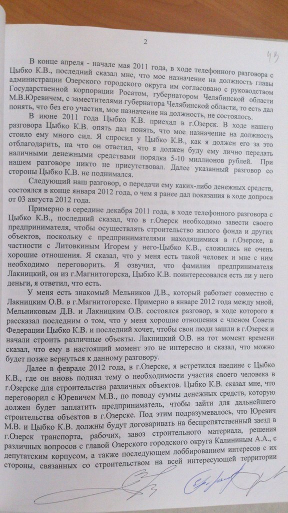 Цыбко Юревич коррупция